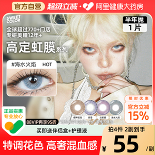 SweetColor美瞳高定系列半年抛1片5D虹膜混血僧种玫瑰紫色隐形眼