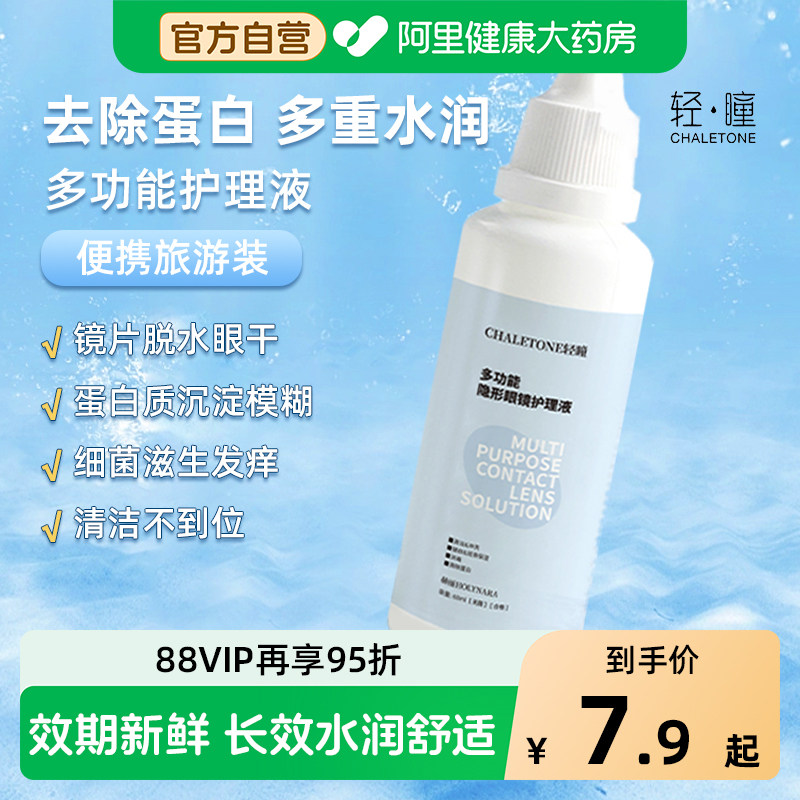 轻瞳隐形眼镜护理液美瞳软镜护理液润明清透杀菌除蛋白正品60ml,隐形眼镜/护理液,软镜护理液,淘宝优惠券,粉丝福利购,淘宝优惠卷