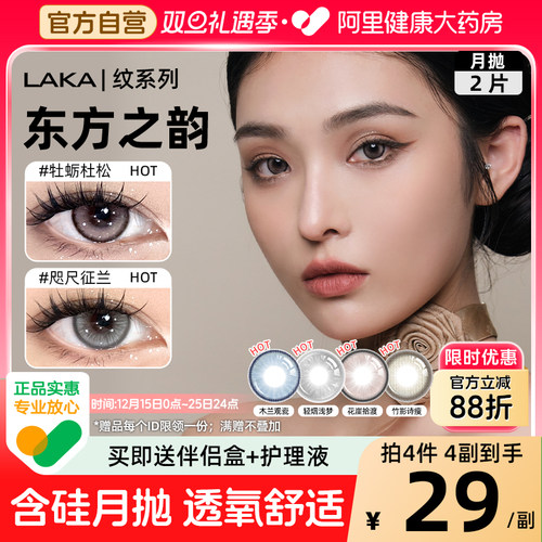 LAKA美瞳月抛含硅小直径混血棕自然蓝色彩色隐形眼镜舒适轻烟浅梦