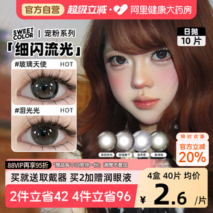 SweetColor美瞳日抛10片哭哭黑玻璃天使素颜学生党高颜值隐形眼镜