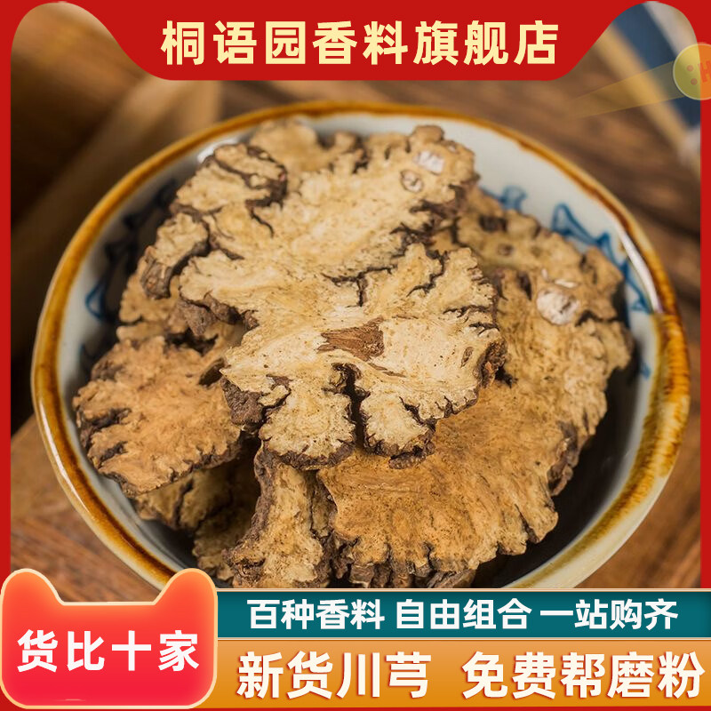正宗全干川芎500g烧烤撒料