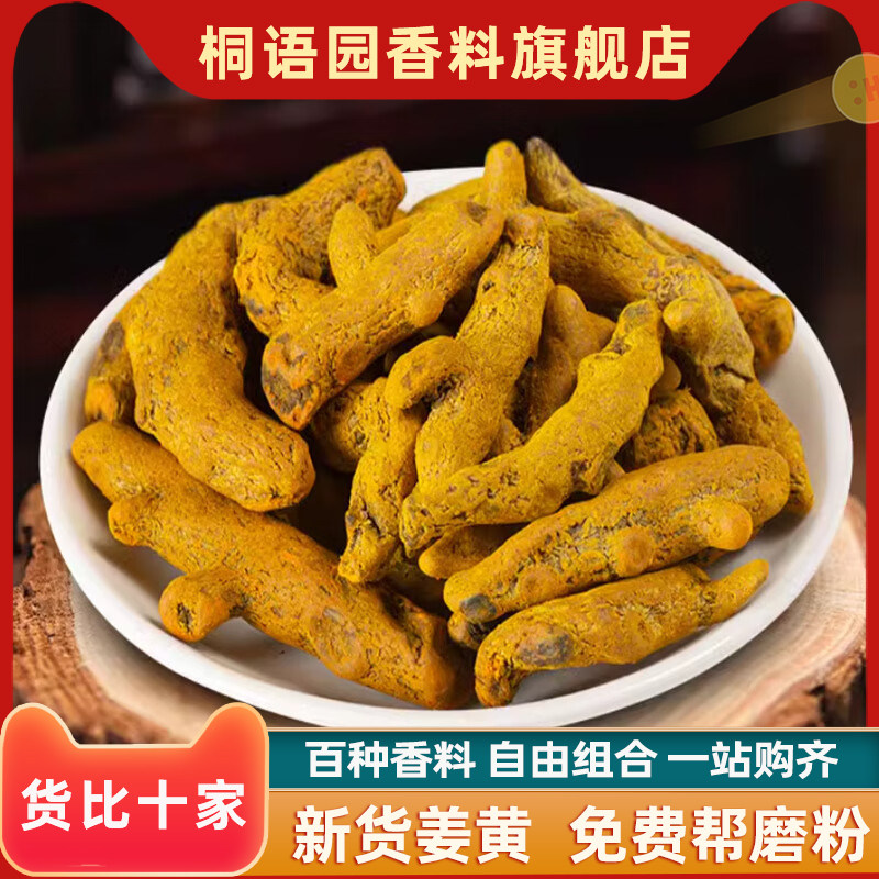 全干正宗姜黄500g大料香料调料大全新货姜黄烧烤调味料撒料腌料装