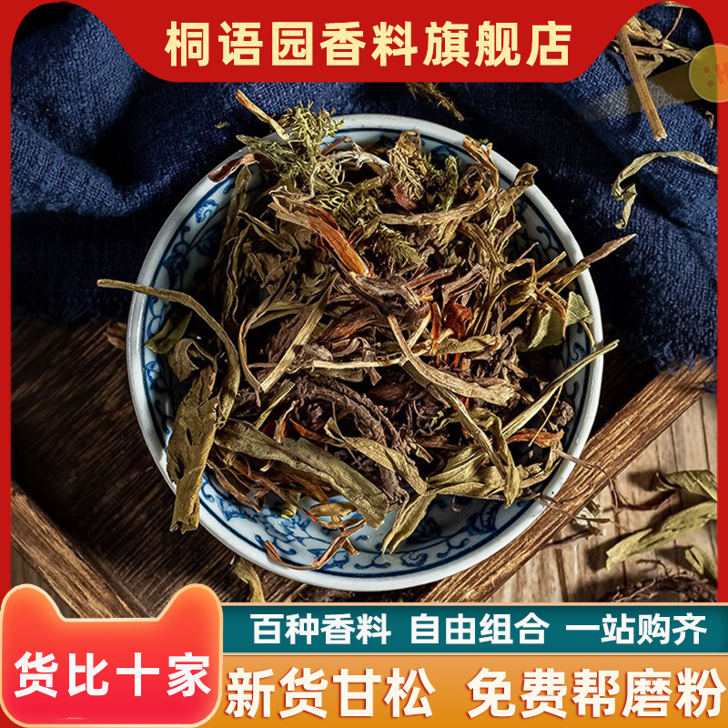 全干甘松500g香草大料香料调料大全新货香草烧烤调味料撒料腌料装