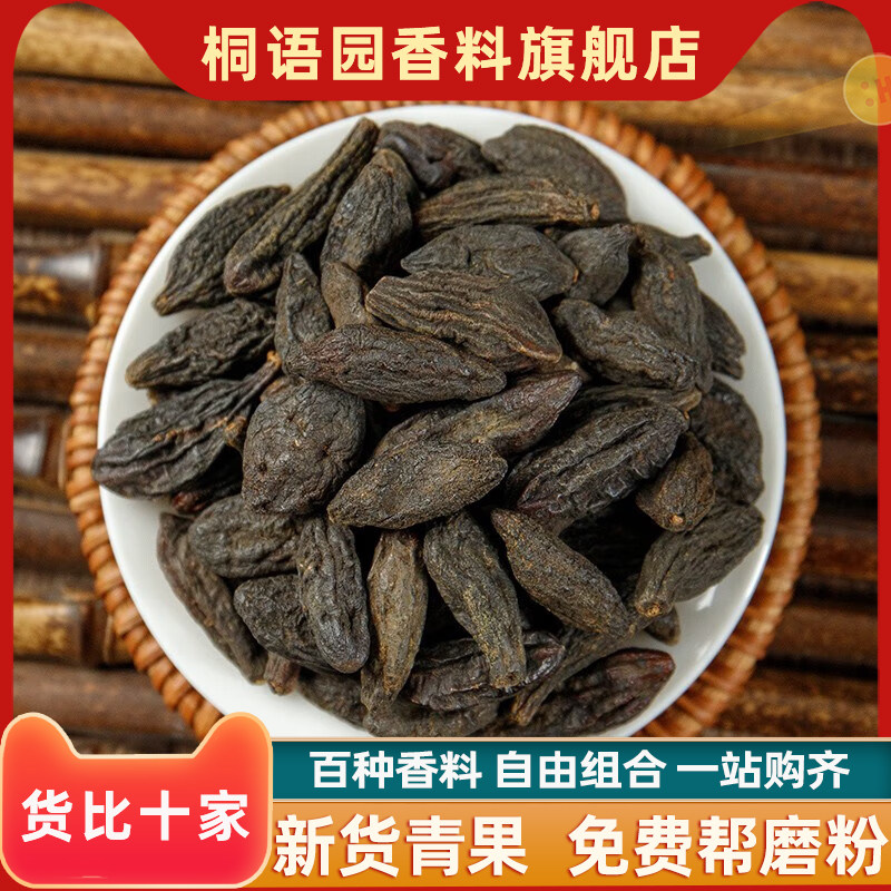 全干正宗青果500g大料香料调料大全新货青果烧烤调味料撒料腌料