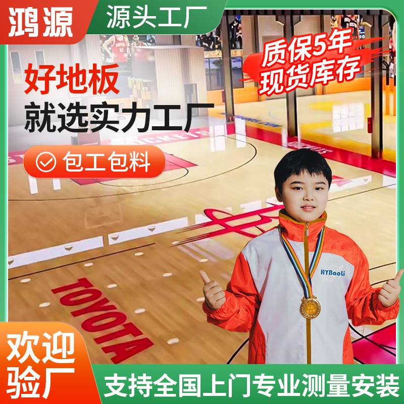 枫桦木体育运动木地板厂家舞台木地板舞台剧院瑜伽馆防滑实木地板