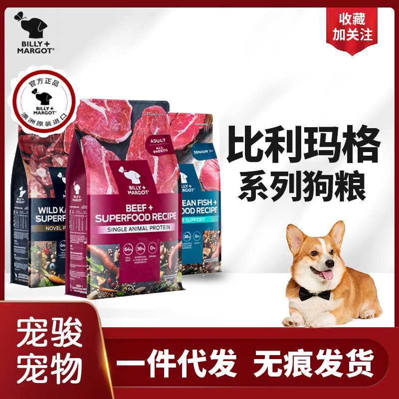 比利玛格进口狗粮低脂牛鱼肉成犬老年犬通用型狗粮9kg幼犬粮
