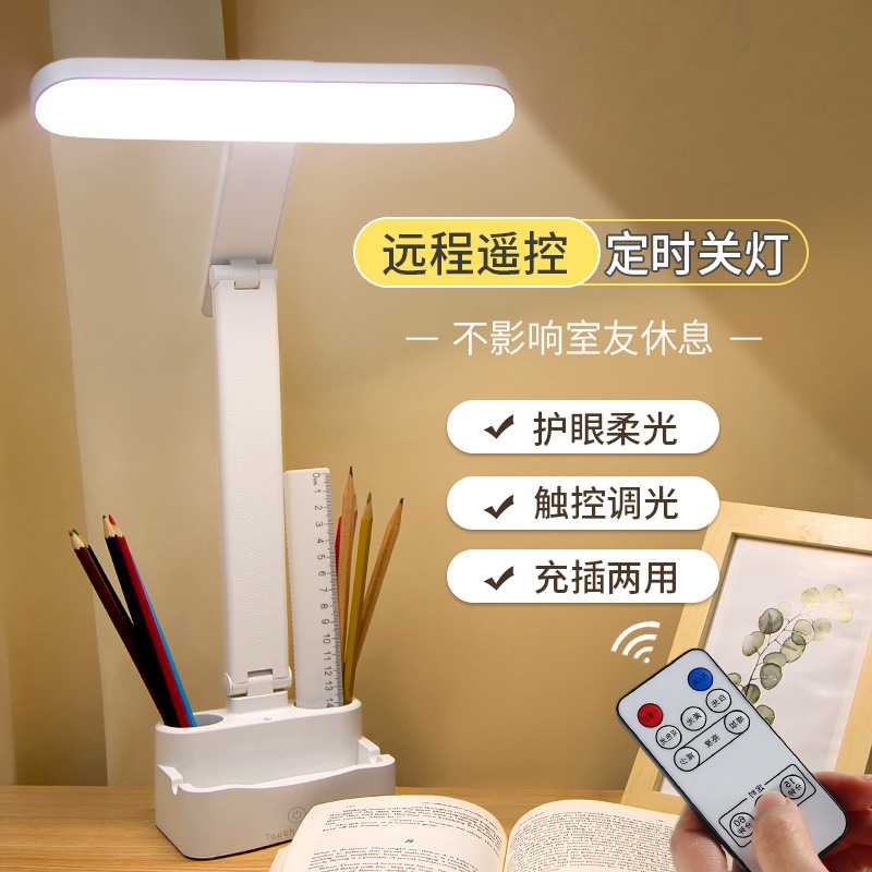 网红护眼书桌大小学生宿舍充电学习专用儿童床头阅读笔筒充电台灯