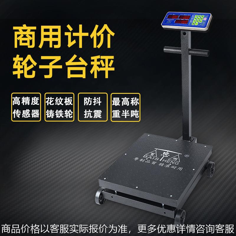 碳钢手推带轮子600KG磅秤计价电子秤称重加厚农贸商用快递台称