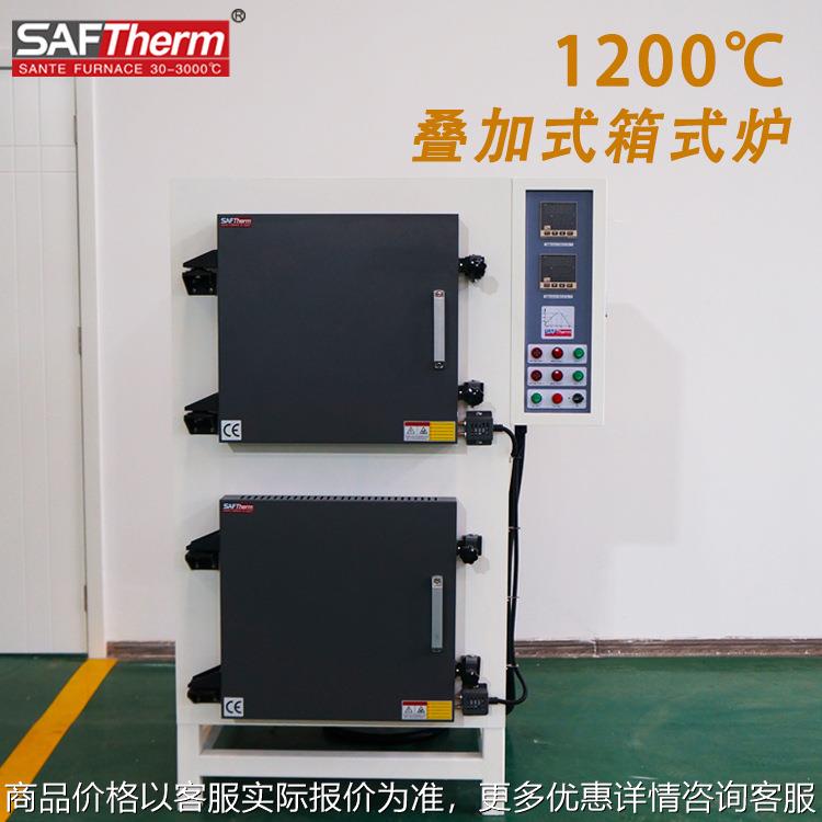 1200℃箱式高温电炉 叠加式智能程控马弗炉 双炉膛热处理设备工厂