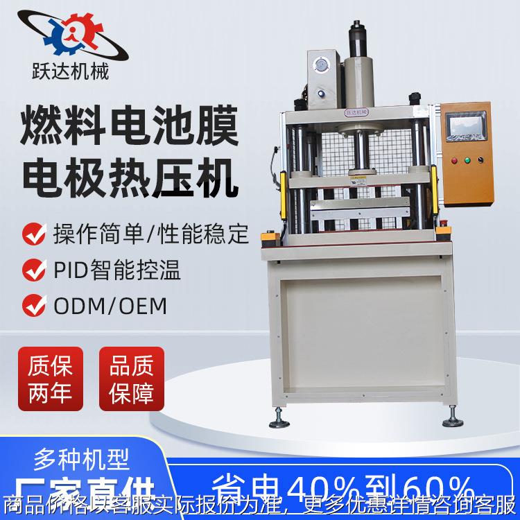 热压机厂家四柱fpc热压机家电数码用精密燃料电池膜电极热压机