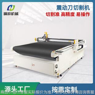 源头铝箔隔热膜裁切机kt板珍珠棉泡棉瓦楞纸箱全自动振动刀切割机