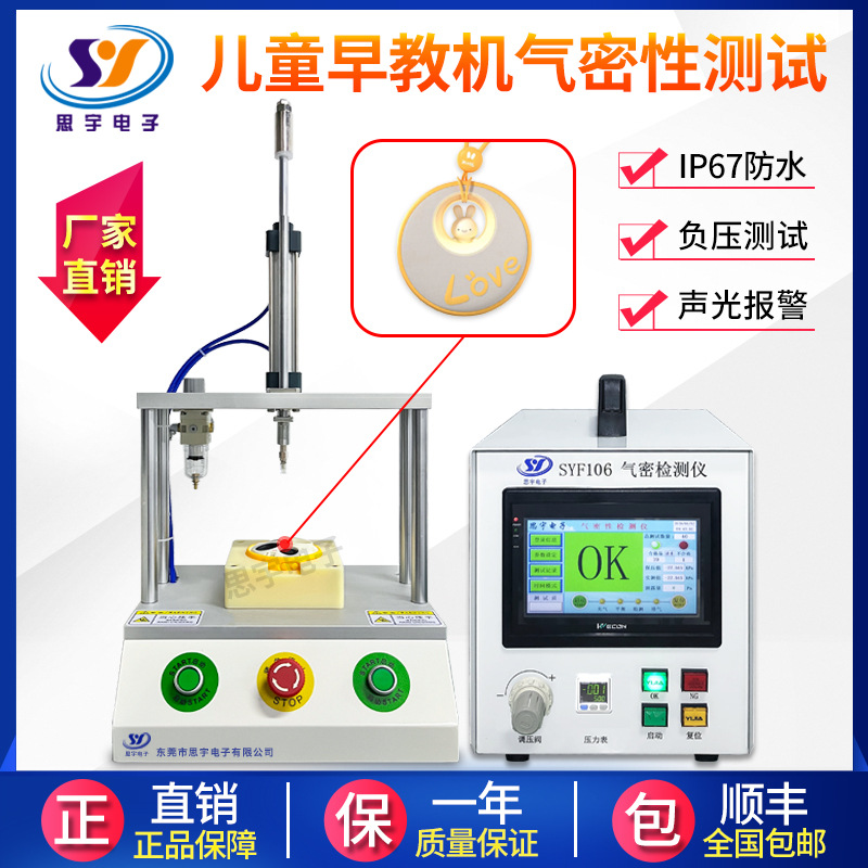 蓝牙音响气密性检测仪 IP67/68防水测试仪 音箱测试气密性测试仪