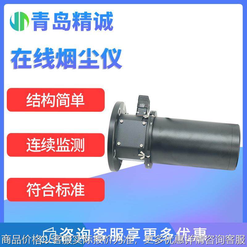 在线式烟尘烟气采样仪 石化化工水泥生产锅炉烟尘监测系统