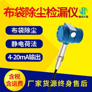 布袋除尘检漏仪 除尘器布袋管道粉尘浓度检测仪在线粉尘仪