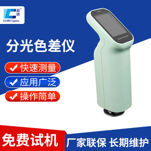 412高精度涂料纺织印刷油漆色差检测仪 411 彩谱分光色差仪CS 410