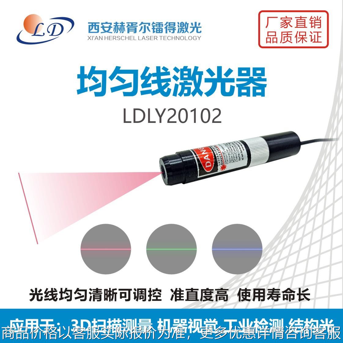 488nm均匀线激光器LDLY系列20102型号