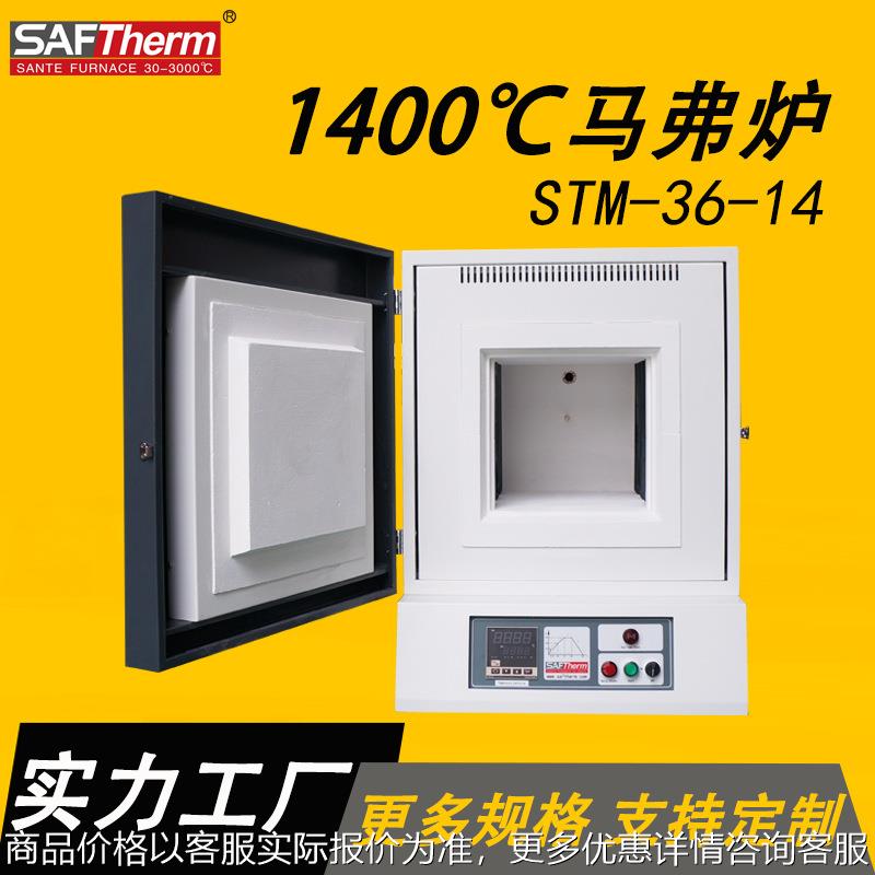 实验室箱式马弗炉1400度 36L高温节能可编程1300硅碳棒电阻炉厂家