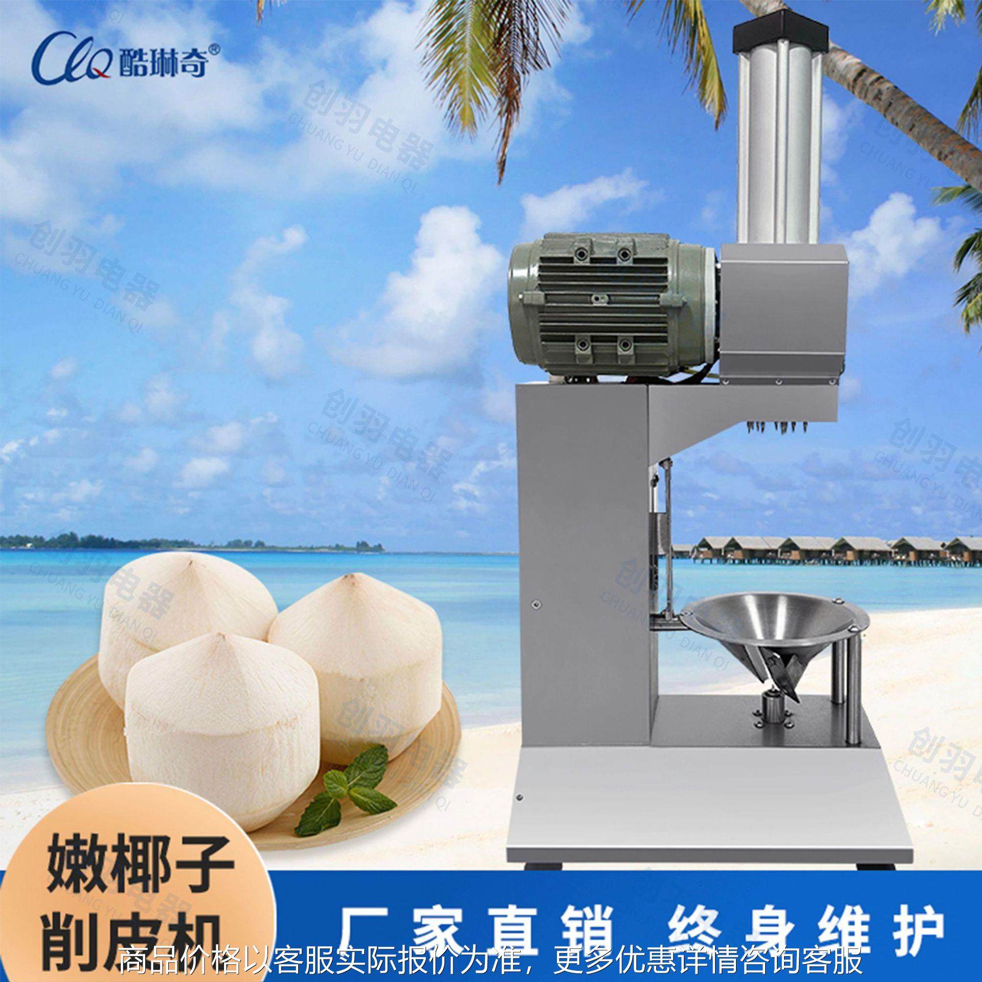 A泰国电动削皮机 处理尾刀尼泊尔手工快速切去皮机开椰青去皮机,厨房/烹饪用具,面条机/压面机,淘宝优惠券,粉丝福利购,淘宝优惠卷