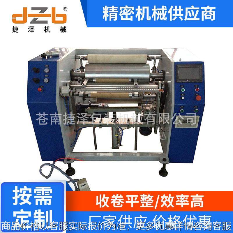 捷泽厂家供应二工位锡纸复卷机