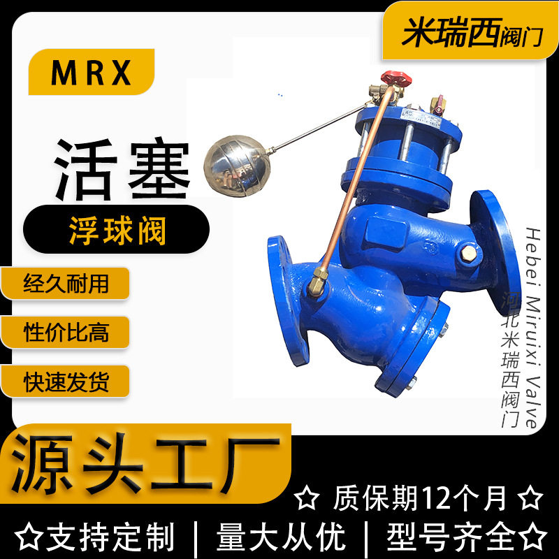过滤活塞式遥控浮球阀 法兰液压水位浮球阀 厂家河北YQ9800-100X