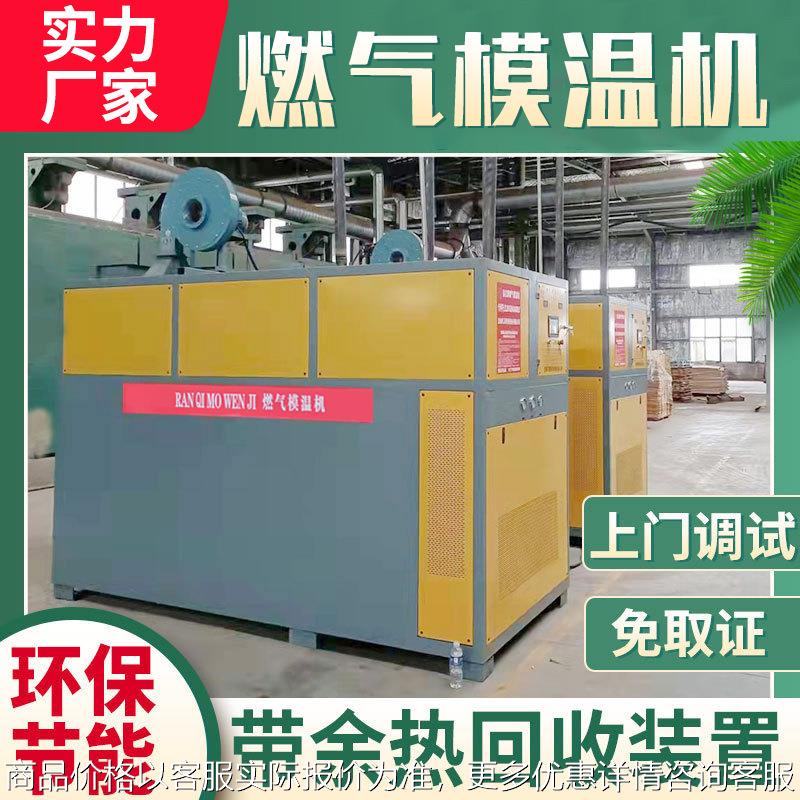牌燃气模温机40万大卡燃气导热油炉油温机燃气锅炉厂家直销