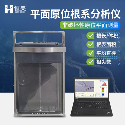 原位根系分析仪根系动态图像分析植物根系平面原位生长监测系统