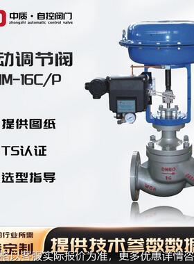 ZJHM-16C/P气动调节阀铸钢 套筒调节气蒸汽流量调节薄膜智能防爆