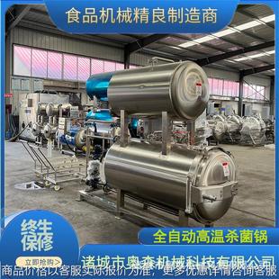 杀菌锅宠物食品高温杀菌设备 午餐肉马口铁罐头高温高压杀菌锅