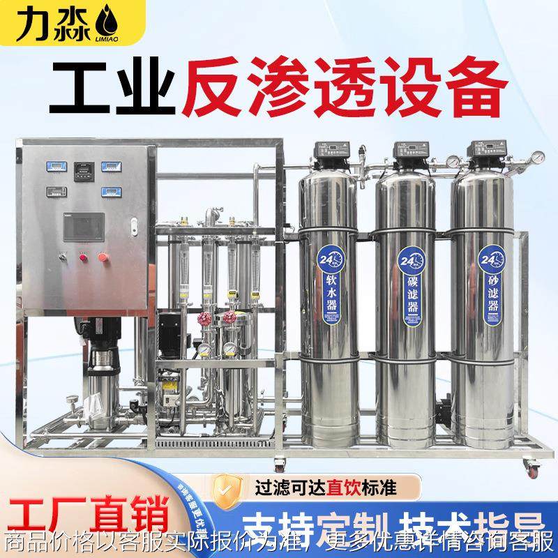 工业水处理设备去离子单/双级反渗透设备商用净水器净化水纯水