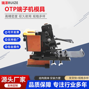 端子机专用模具OTP横模直模单粒模U型模自动机精密模卡模