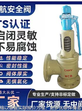 安全阀A47Y/H/W-16/25/40/64/100/160/20/420/P/RL弹簧式 法兰