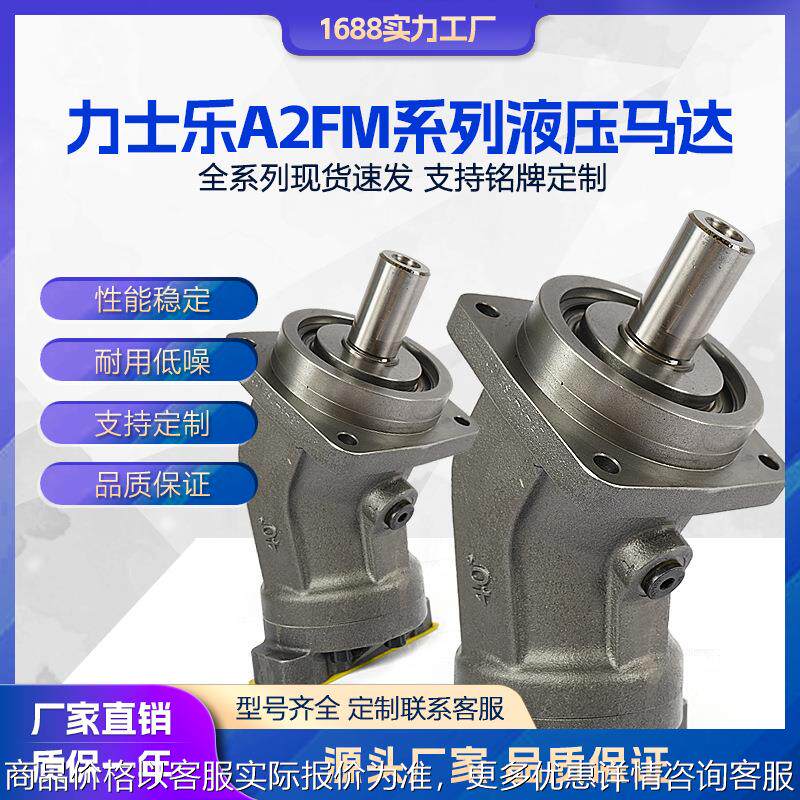 A2FM32 A2FM45 A2FM80 A2FO系列轴向柱塞液压马达