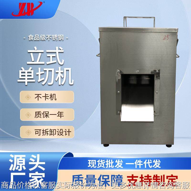不锈钢切肉机立式商用鲜肉切菜切丝切条切丁机冻肉切片单切机,厨房/烹饪用具,面条机/压面机,淘宝优惠券,粉丝福利购,淘宝优惠卷