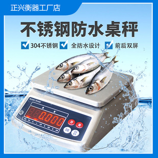 台秤304不锈钢防水电子秤商用水产海鲜防海水腐蚀精准称重电子称