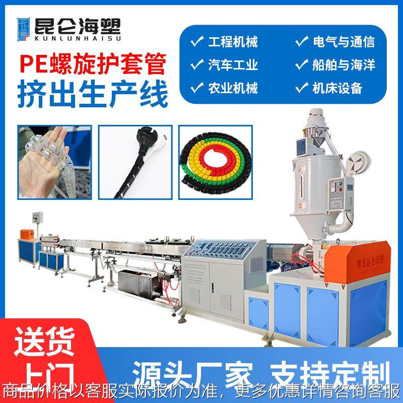 PP护套管生产线 塑料挤出机 PA螺旋保护套挤出机 生产厂家,农机/农具/农膜,碾米机,淘宝优惠券,粉丝福利购,淘宝优惠卷