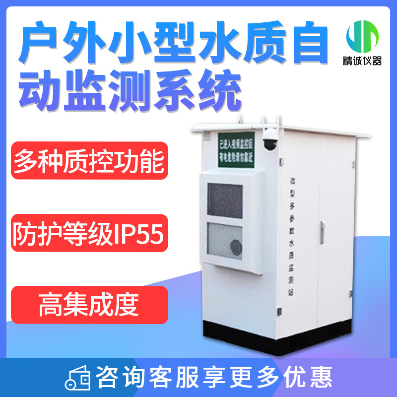 户外小型水质自动监测系统  高锰酸盐指数氨氮总磷总氮水质监测站
