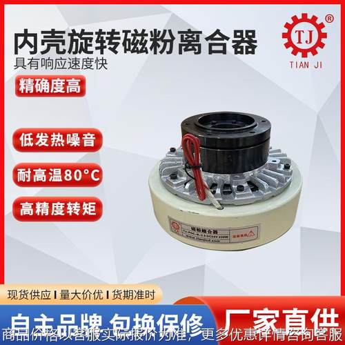 工厂直销DC24V离合器磁粉离合器厂家定作粉末式离合器生产