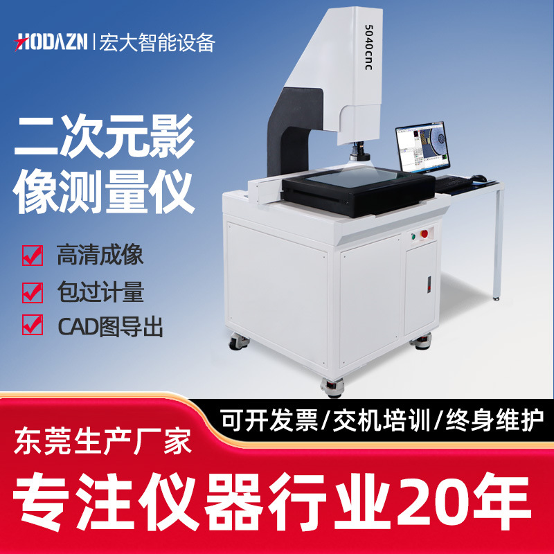 二次元测量仪2.5次元全自动高精度影仪像五金轮廓光学投影5040