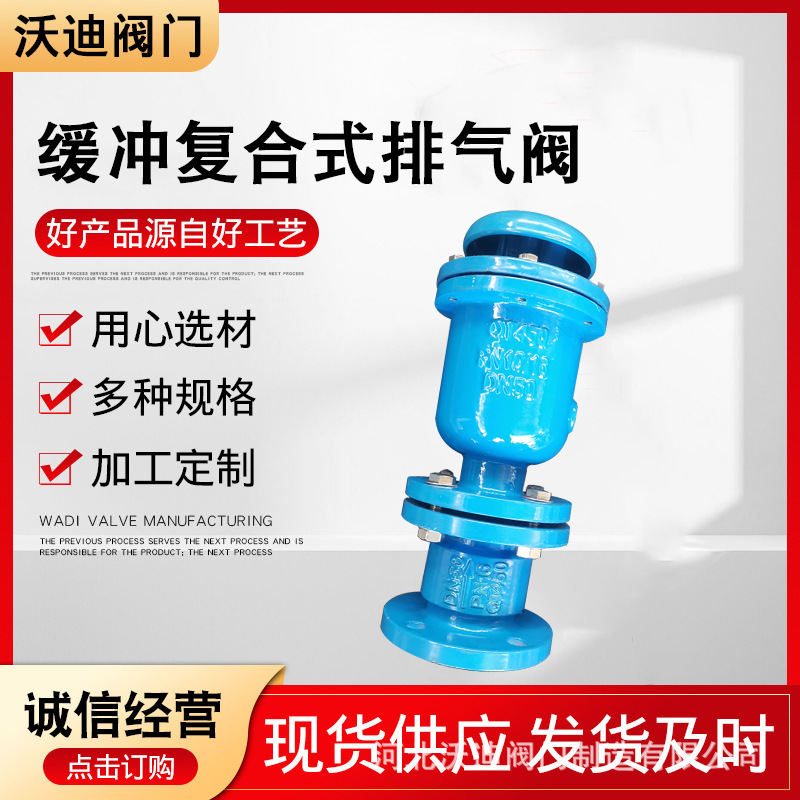 HBGP4X缓冲复合式排气阀弥合水锤预防阀空气阀缓冲型快速排气阀