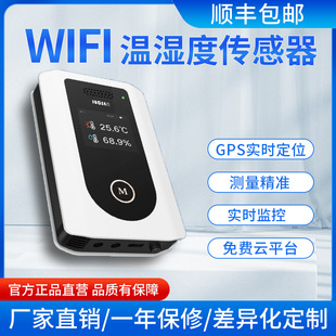 温湿度传感器无线WIFI 医院疾控冷链运输GPS定位云平台监控变送器