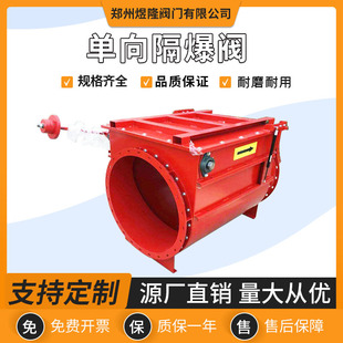 供应单向隔爆阀DXGBF001铸钢阻火防爆阀工业除尘单向管道安全阀