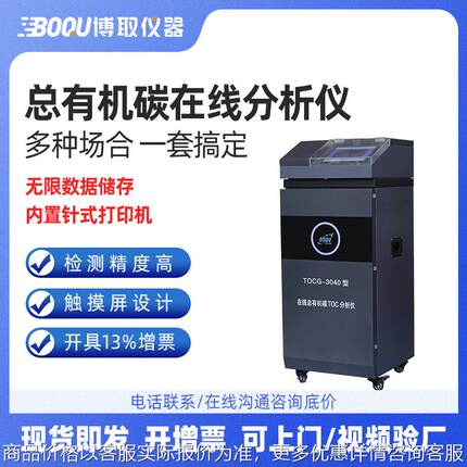 在线总有机碳分析仪在线TOC分析仪湿法法制药化工纯水紫外氧化