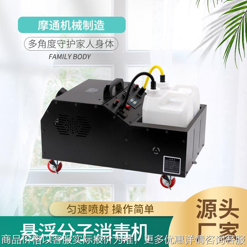 消毒机鸡猪养殖悬浮消毒雾化设备喷雾60度分子汽车雾化消毒机