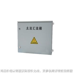 汇流箱光伏直流太阳能PV配电箱10进1出SYPV型防雷智能光伏汇流箱