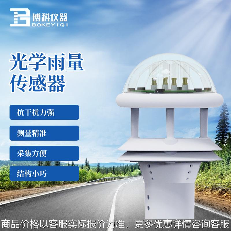 光学雨量计光学雨量传感器红外雨量传感器免维护雨量计红外雨量计