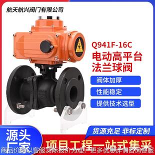 Q941F 电动开关流量切断阀 16C 铸钢电动高平台法兰球阀 航天航兴