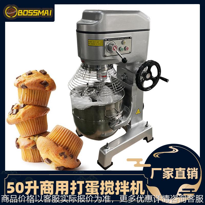 商用打蛋搅拌机多功能50升和面打发奶油拌馅料打蛋机烘焙专用