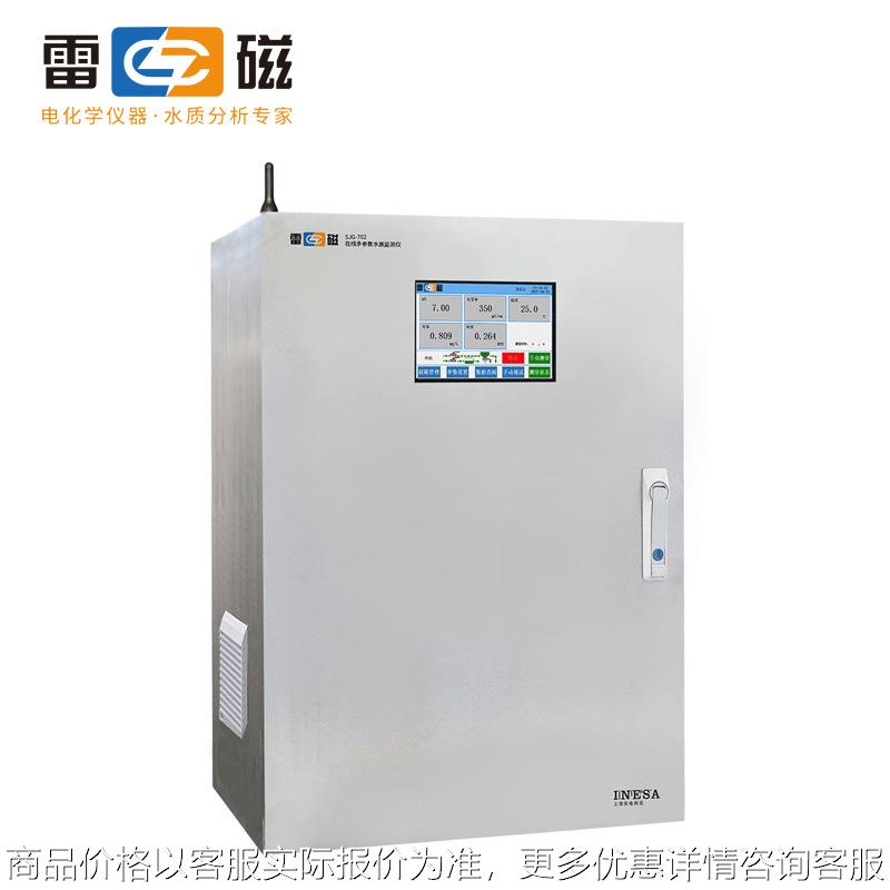 上海 SJG-702在线多参数水质监测仪pHTDS电导率浊度余氯温度