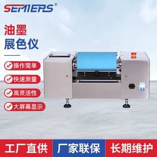 胶印油墨展色仪 凹版印刷油墨打样机油墨检测仪器自动展色机设备
