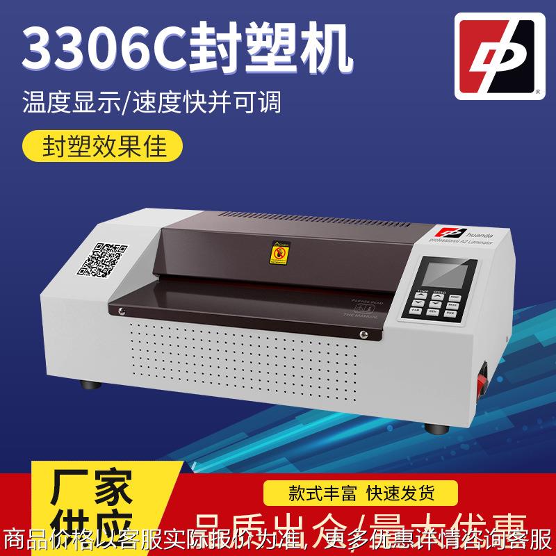 3306C数控封塑机家用办公A3Ａ4纸过塑机相片塑封机热缩
